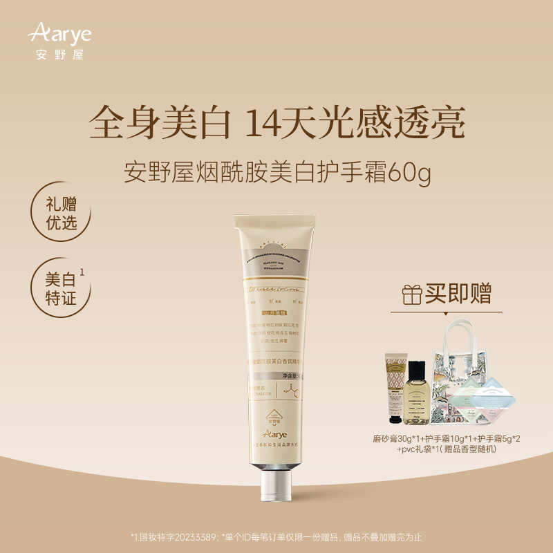 【美白特证】aarye安野屋美白护手霜烟酰胺377精华乳嫩白保湿芳香