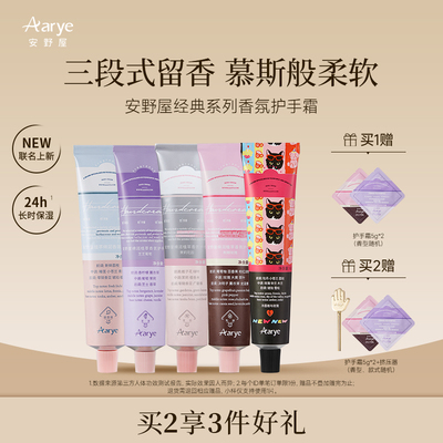 安野屋【NEW葡萄护手霜】铝管香氛手霜保湿补水持久留香官方正品