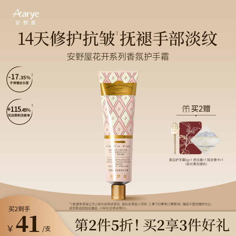 【花开单支】aarye安野屋馥润香氛花开护手霜双A抗皱保湿修护