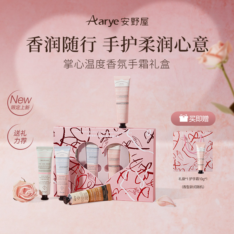 【教师节礼物】aarye安野屋掌心温度礼盒送女生推荐教师节好礼图片