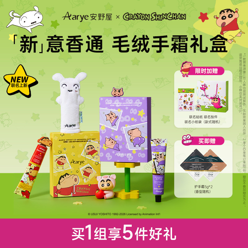 教师节礼物！安野屋护手霜礼盒图片