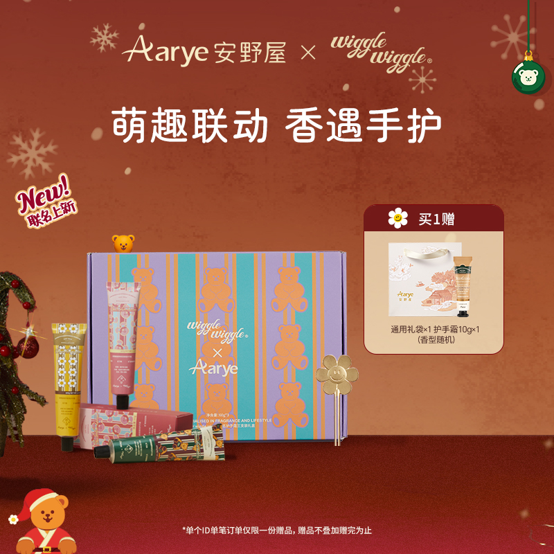 【wigglewiggle联名】aarye安野屋护手霜三支装礼盒伴手礼推荐