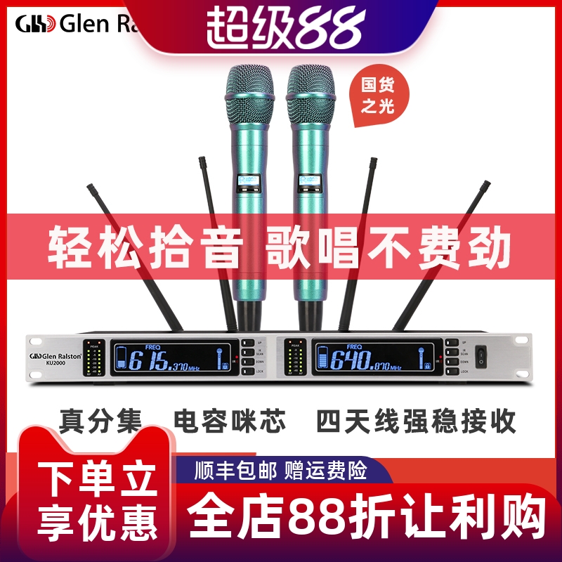 格伦士顿专业演出无线话筒一拖二真分集电容麦克风KTV家用防啸叫
