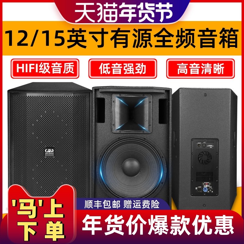 格伦士顿12寸有源全频音箱户外演出婚庆乐队15寸大功率带功放音响
