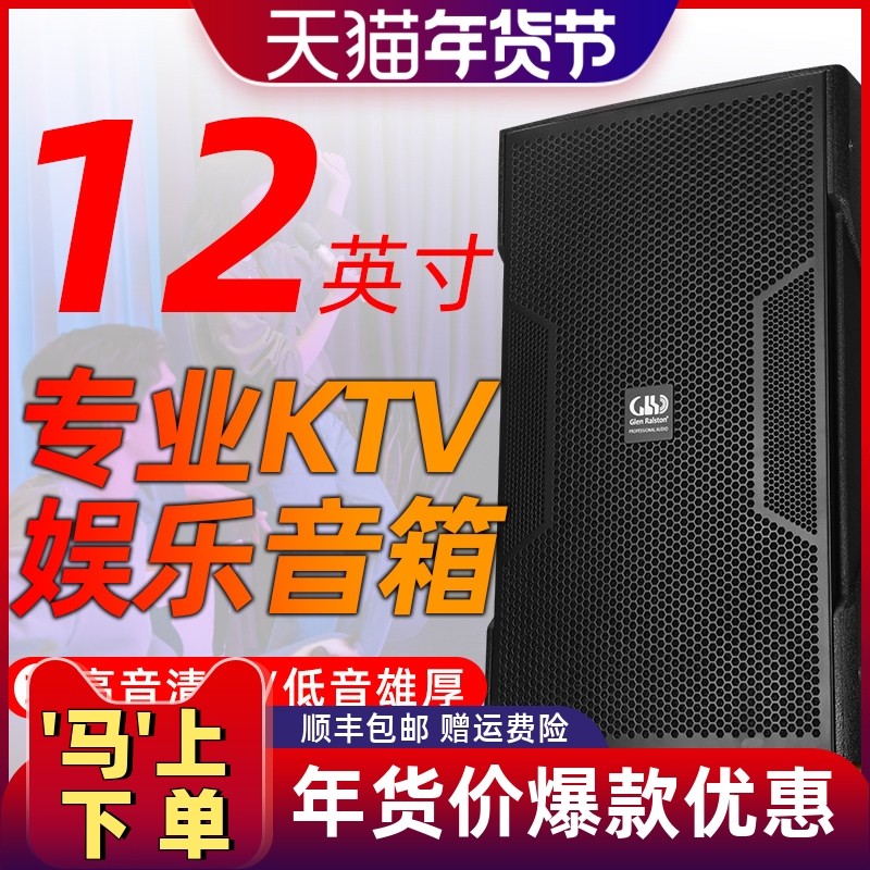格伦士顿专业音箱舞台演出12寸户外k歌酒吧包房大功率全频音响