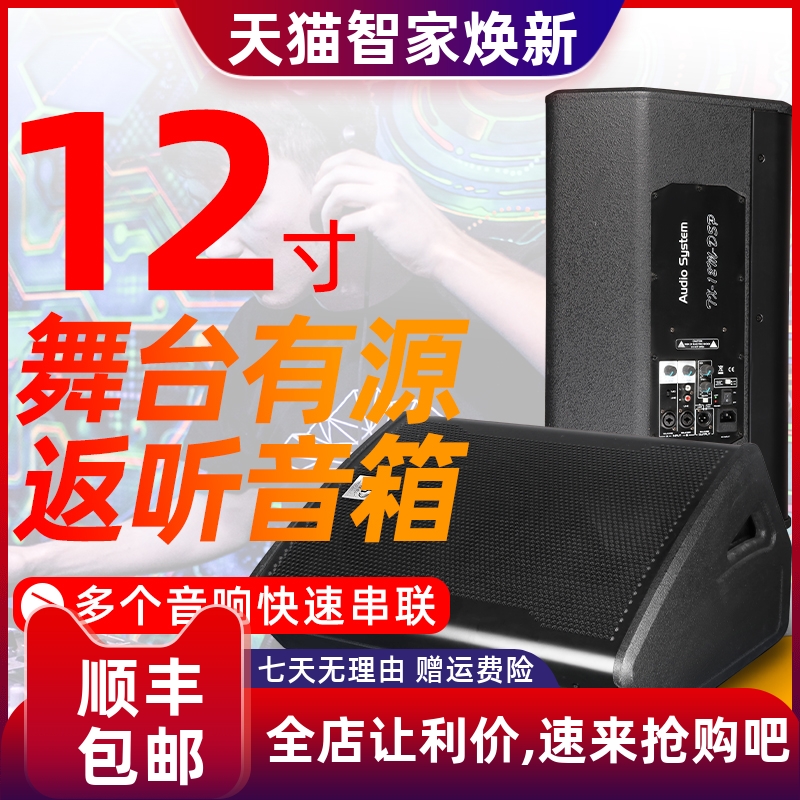 格伦士顿专业有源返听音箱舞台演出12寸多媒体监听内置功放音响