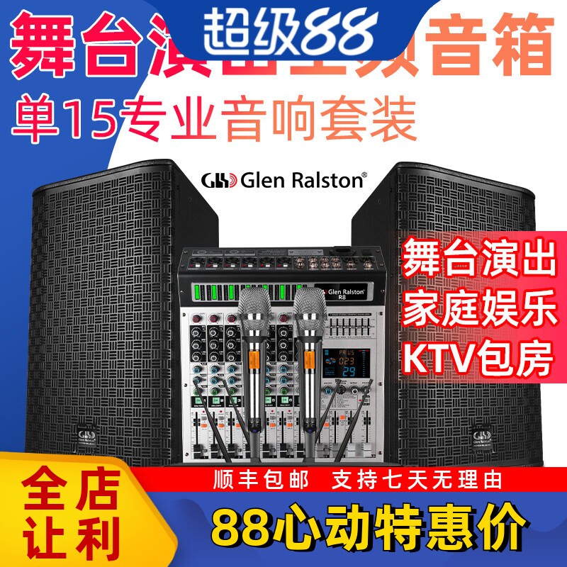 格伦士顿单15寸无源音箱舞台演出婚庆户外KTV包厢大功率音响套装