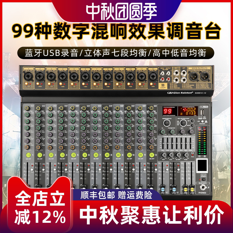 演出K歌带蓝牙USB调音台99种混响