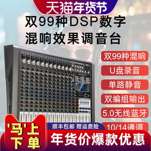 格伦士顿14路调音台双编组99种双混响效果音控台舞台演出婚庆K歌