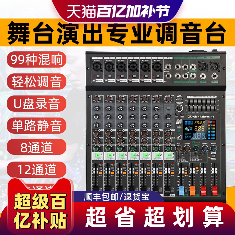 Glen ralston/格伦士顿专业6路8路12路调音台带效果蓝牙KTV婚庆