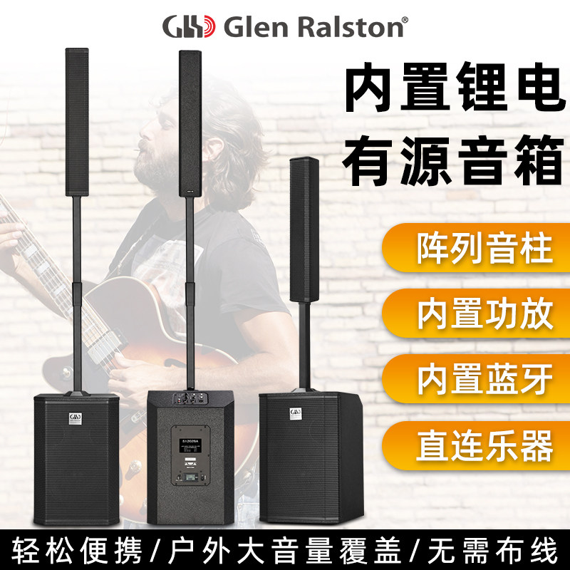 格伦士顿12寸阵列式音柱音箱自带功放低音炮户外路演K歌有源音响