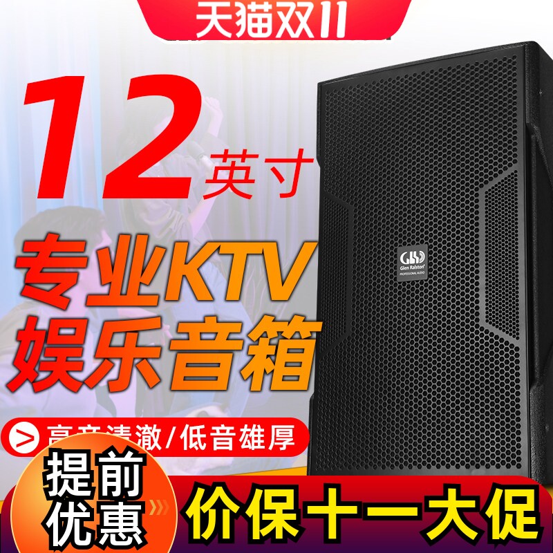 格伦士顿专业音箱舞台演出12英寸户外k歌酒吧包房大功率全频音响