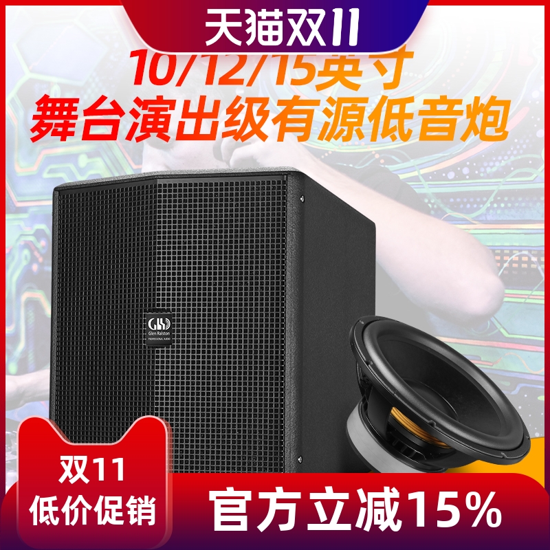 格伦士顿15寸有源低音炮音箱重低音大功率带功放家庭影院舞台音响