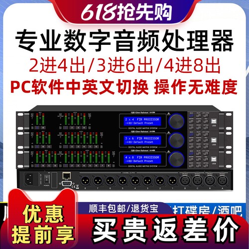 演出音频处理器3进6出4进8出