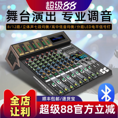 调音台带OTG直播录音DSP混响控台