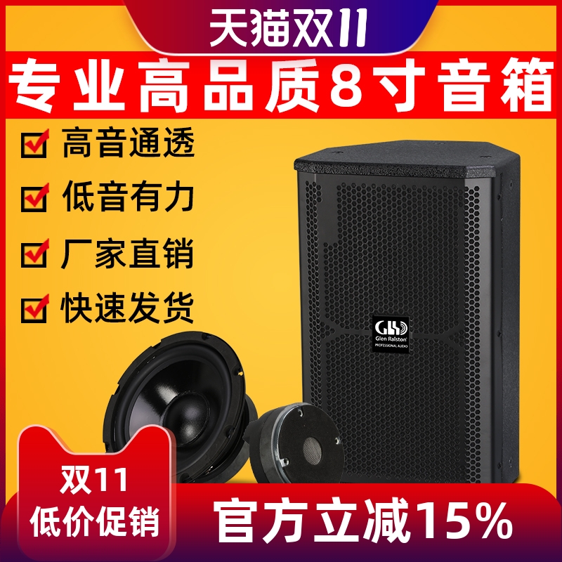 Glen ralston/格伦士顿专业会议音响ktv家庭影院卡拉ok户外舞台婚庆酒店开业庆典活动演出8寸双分频音箱hifi