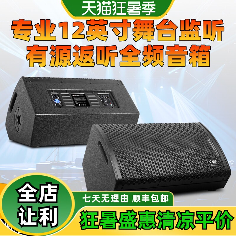 格伦士顿专业12寸有源返听音响歌手乐队户外舞台演出补声监听音箱