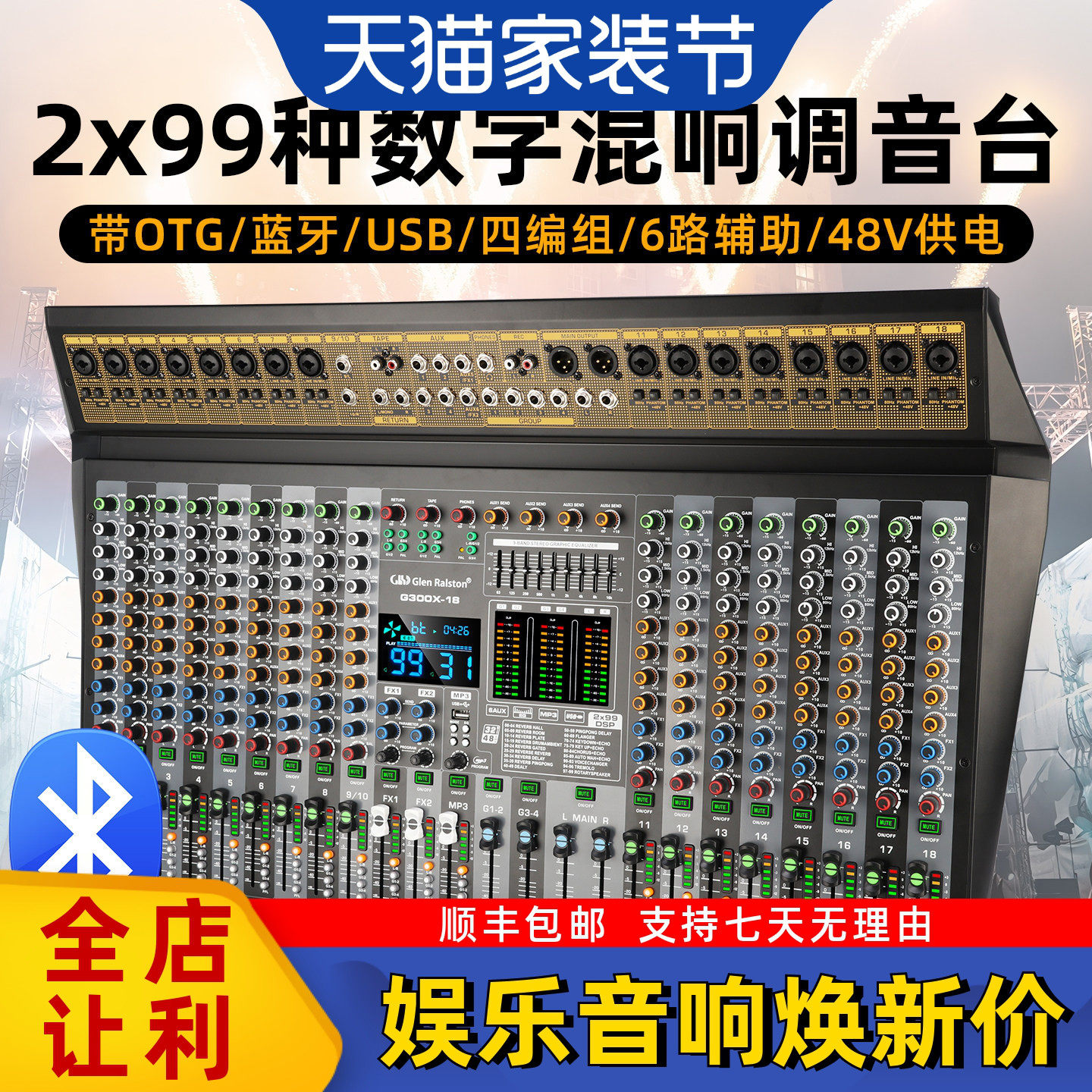 格伦士顿10路18路专业调音台酒吧K歌演出直播四编组双效果控制台