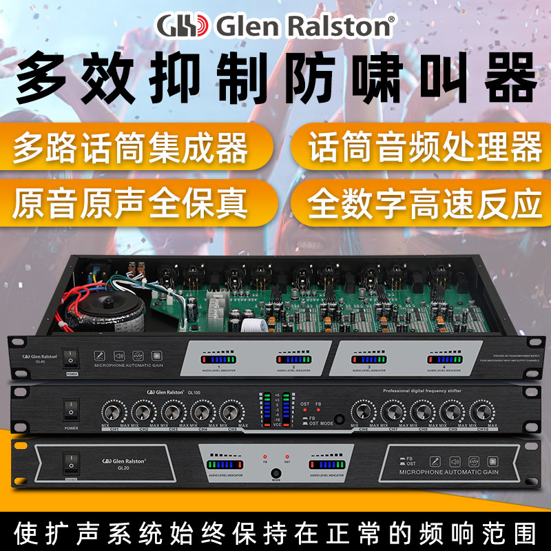 格伦士顿话筒防啸叫反馈抑制器多媒体会议演讲人声激励音频处理器