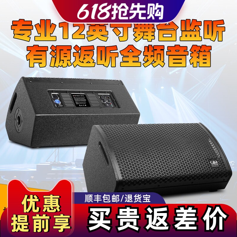 格伦士顿专业12寸有源返听音响歌手乐队户外舞台演出补声监听音箱