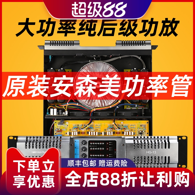 Glen ralston/专业大功率纯后级功放机舞台户外大型演出音箱功放会议酒吧工程低音炮演出震撼纯安森美大功率