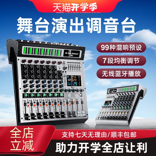 格伦士顿12/8路调音台均衡音控台