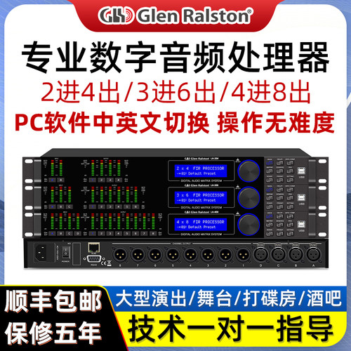 演出音频处理器3进6出4进8出