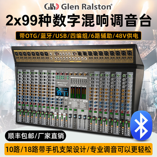 双效果数字混响OTG直播演出控台