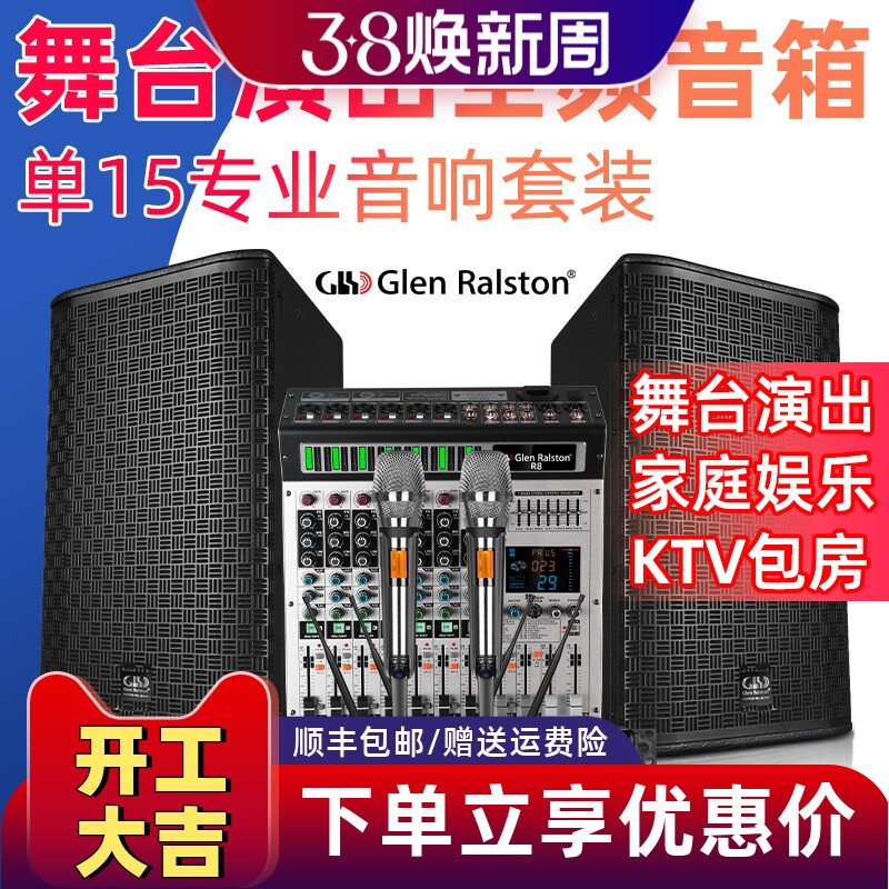 格伦士顿单15寸无源音箱舞台演出婚庆户外KTV包厢大功率音响套装