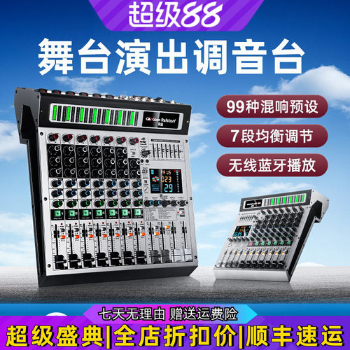 格伦士顿12/8路调音台均衡音控台