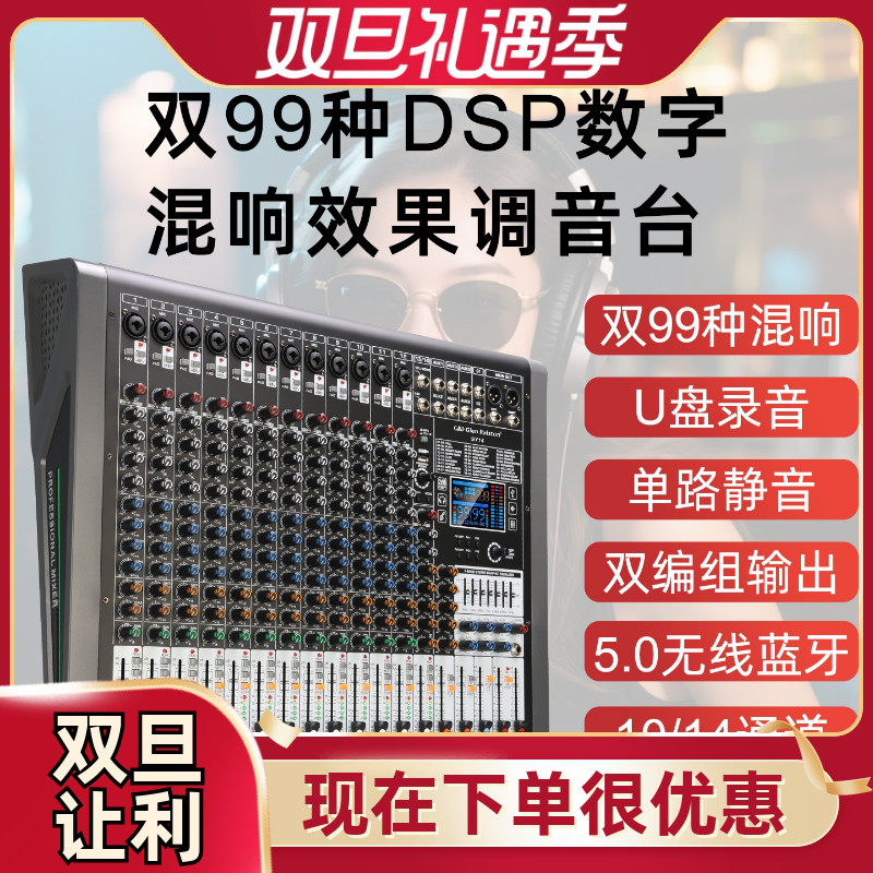 格伦士顿14路调音台双编组99种双混响效果音控台舞台演出婚庆K歌