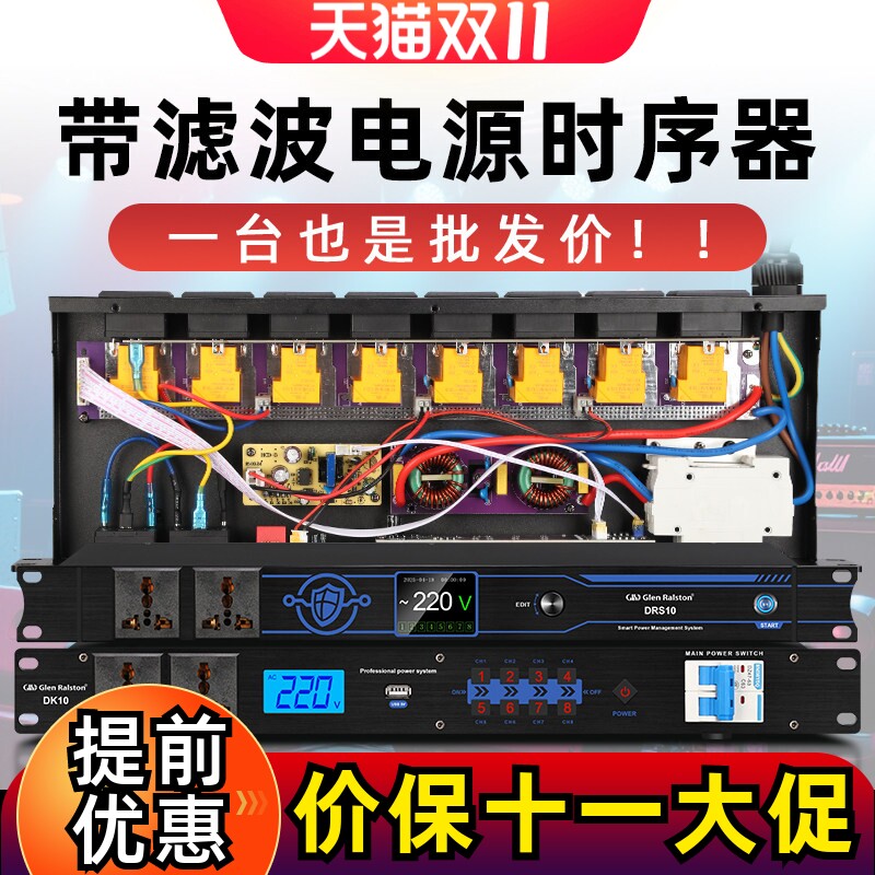 格伦士顿专业电源时序器8路10路舞台演出会议带滤波电源控制器