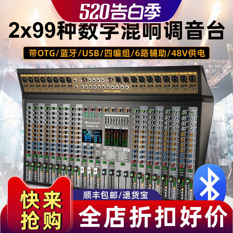 格伦士顿10路18路专业调音台酒吧K歌演出直播四编组双效果控制台