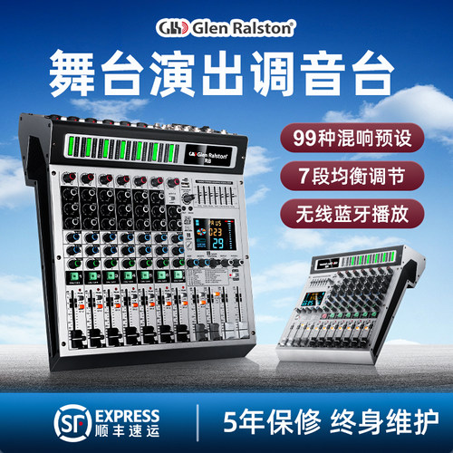 格伦士顿12/8路调音台均衡音控台
