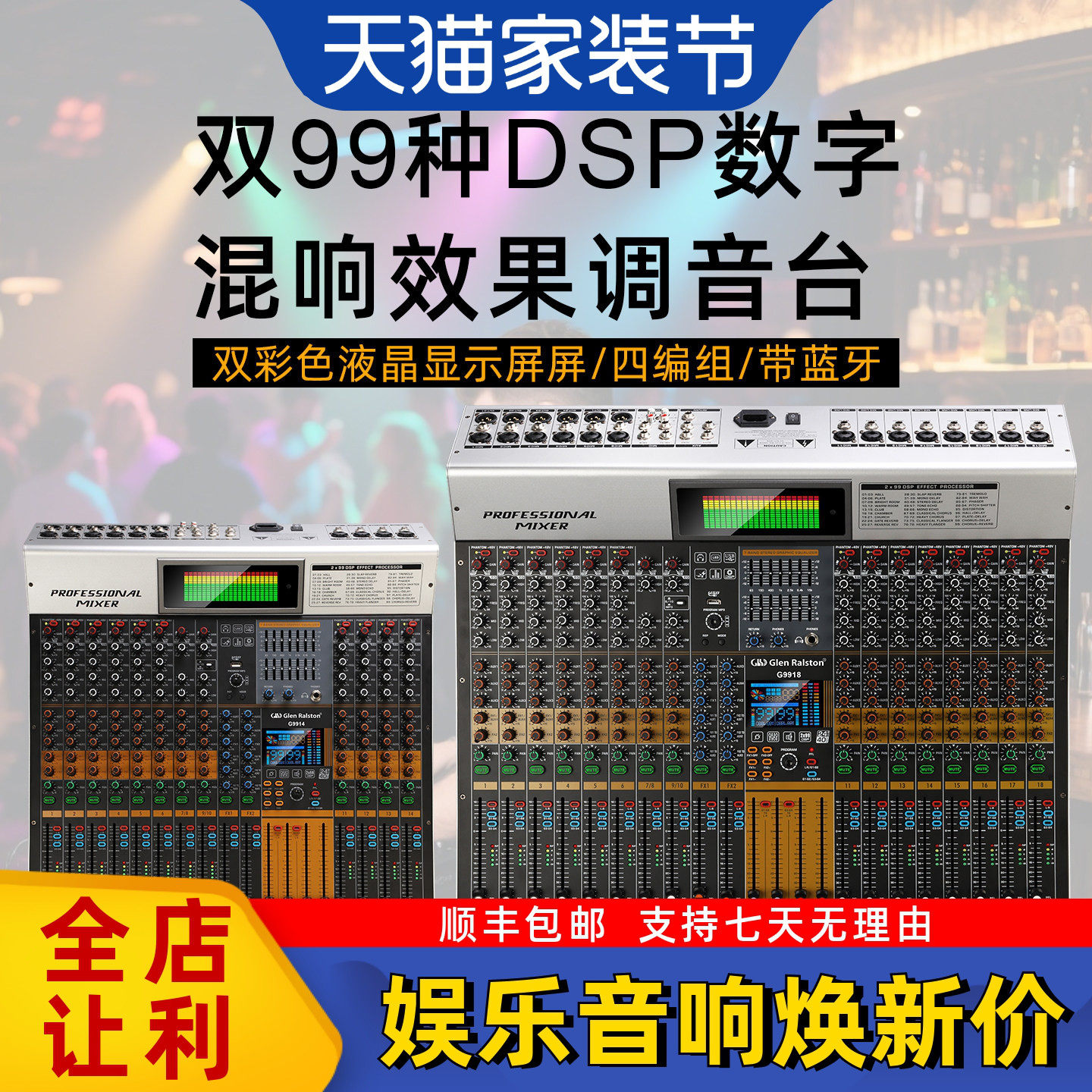 格伦士顿14路18路舞台演出婚庆调音台四编组双混响效果带蓝牙控台