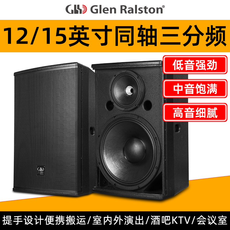 格伦士顿同轴三分频HIFI音箱