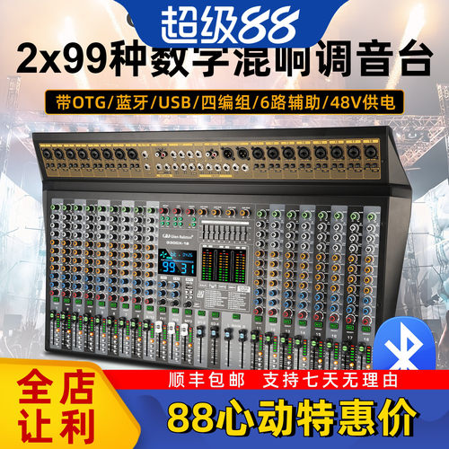 双效果数字混响OTG直播演出控台