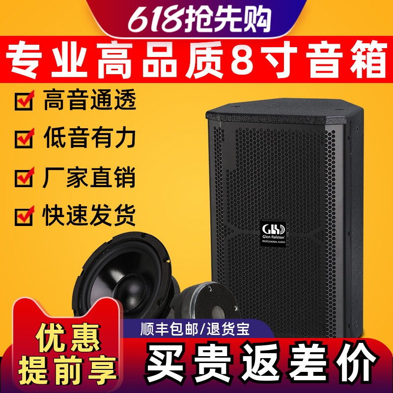 Glen ralston/格伦士顿专业会议音响ktv家庭影院卡拉ok户外舞台婚庆酒店开业庆典活动演出8寸双分频音箱hifi