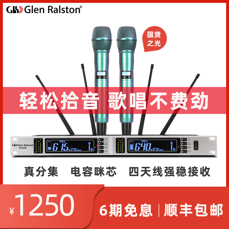 Glen ralston/格伦士顿专业舞台演出无线话筒一拖二U段真分集电容麦克风KTV家庭卡拉OK家用手持防啸叫动圈麦-封面