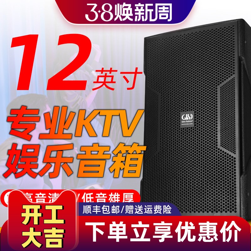 格伦士顿专业音箱舞台演出12寸户外k歌酒吧包房大功率全频音响