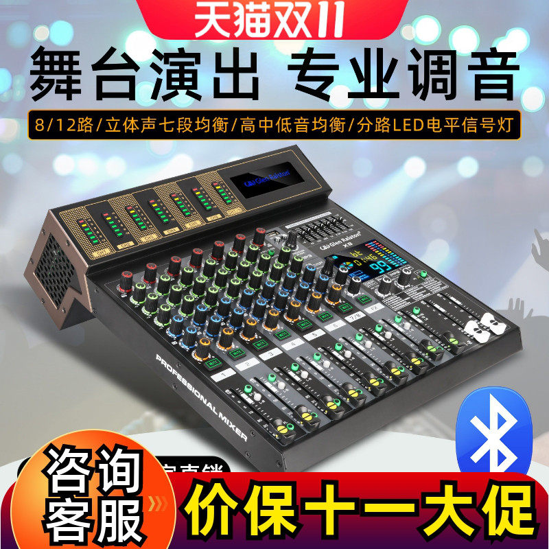 格伦士顿专业8/12路调音台99种DSP效果舞台演出OTG录音K歌音控台