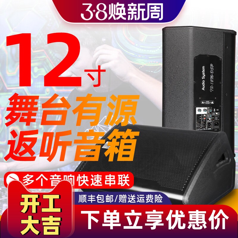 格伦士顿专业有源返听音箱舞台演出12寸多媒体监听内置功放音响