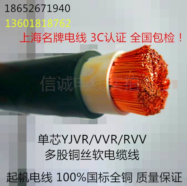 起帆YJVR/VVR/RVV1*95 单芯软电缆线 阻燃型ZR-YJVR 国标全铜