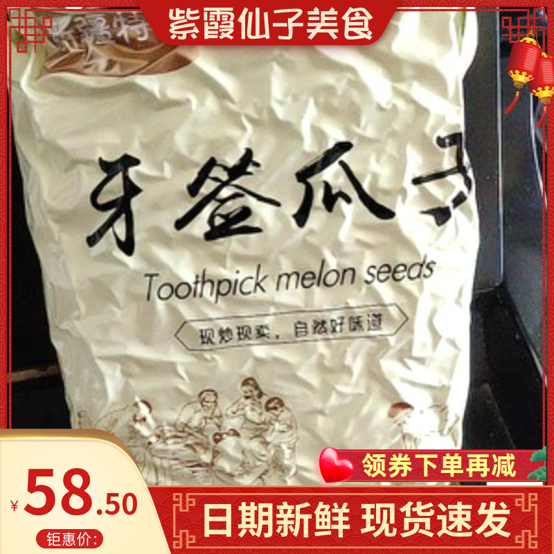 3高少爷新疆特产阿克苏的牙签瓜子白皮椒盐味马牙大号葵花籽特级