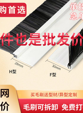 机床防尘定制铝合金毛刷
