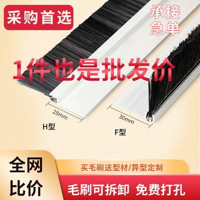 机床防尘定制铝合金毛刷