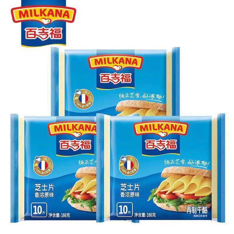 百吉福(MILKANA)奶酪原味芝士片166g(10片装）2袋装高性价比高么？
