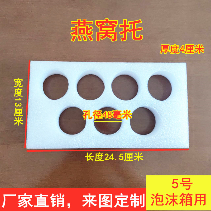 EPE珍珠棉鲜炖燕窝瓶内托包装45ml75ml100ml保温防摔内托可定制,包装,礼品盒,淘宝优惠券,粉丝福利购,淘宝优惠卷