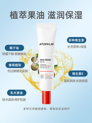 ATOPALM/爱多康儿童精华霜宝宝温和面霜保湿滋养修护肌肤屏障35ml