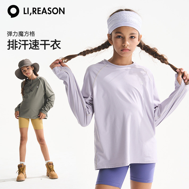 LIREASON【排汗速干衣】女童长袖t恤春秋款儿童高弹运动圆领上衣,童装/婴儿装/亲子装,T恤,淘宝优惠券,粉丝福利购,淘宝优惠卷